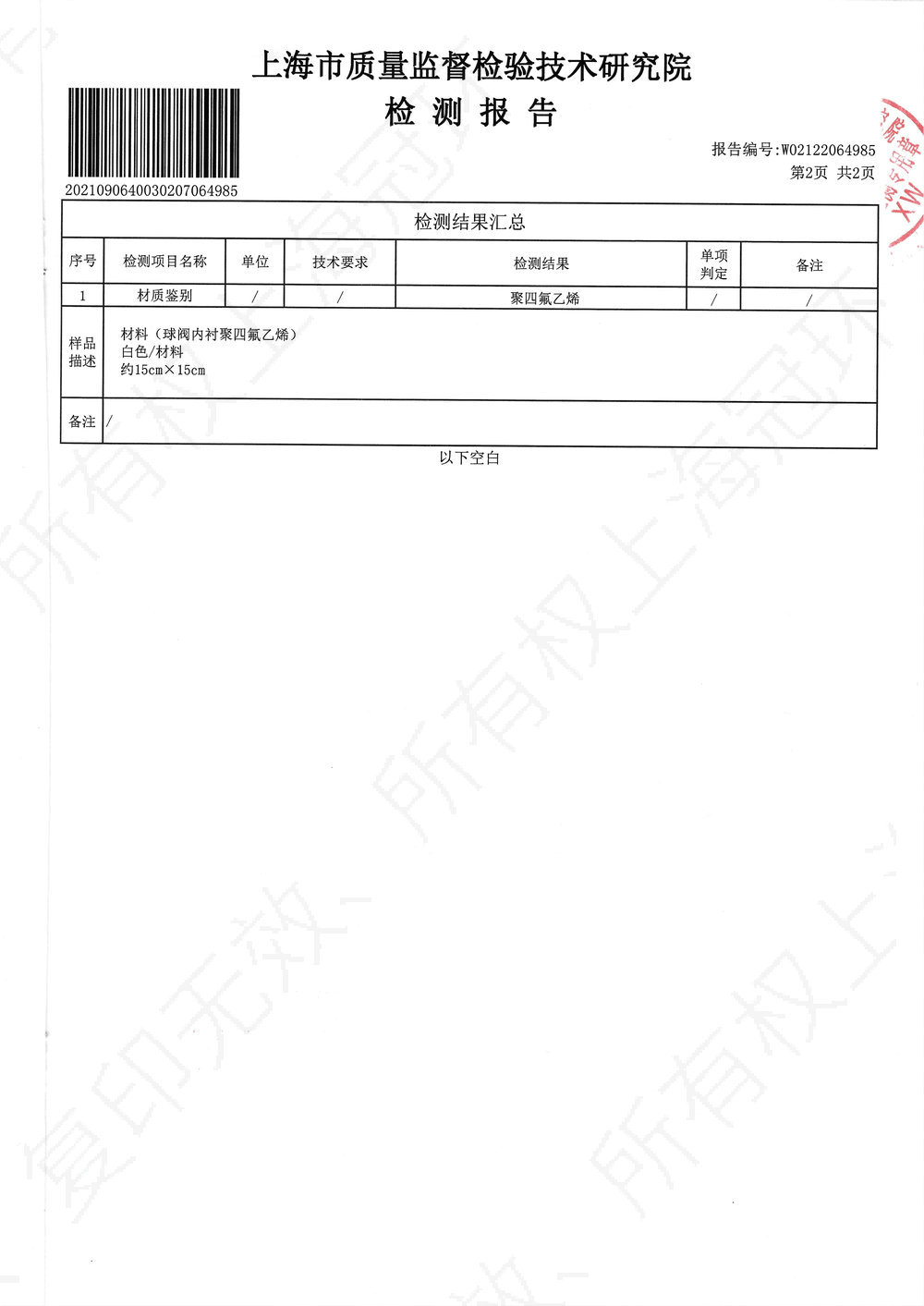 内衬四氟材料检测报告03